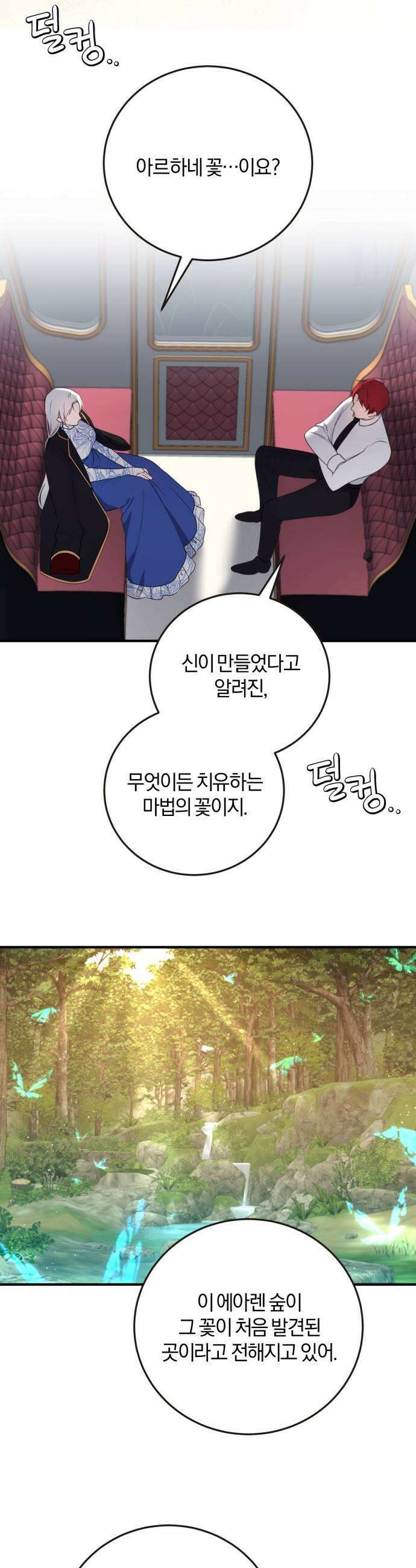 악녀는 조용히 살고싶을 뿐인데! 76화 11