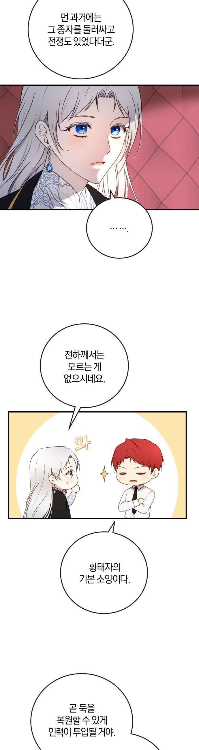 악녀는 조용히 살고싶을 뿐인데! 76화 12