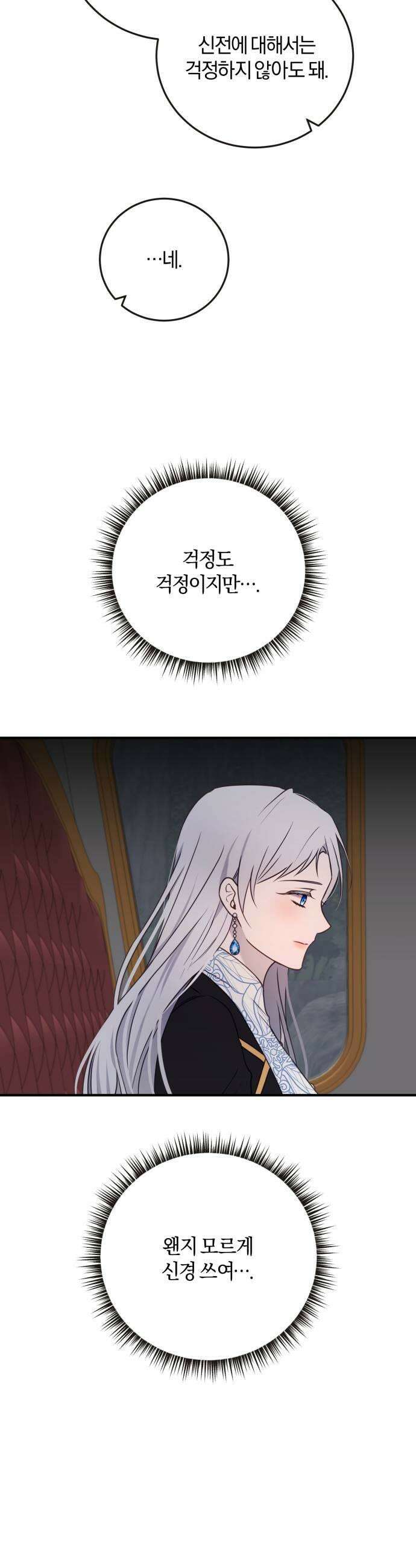 악녀는 조용히 살고싶을 뿐인데! 76화 13