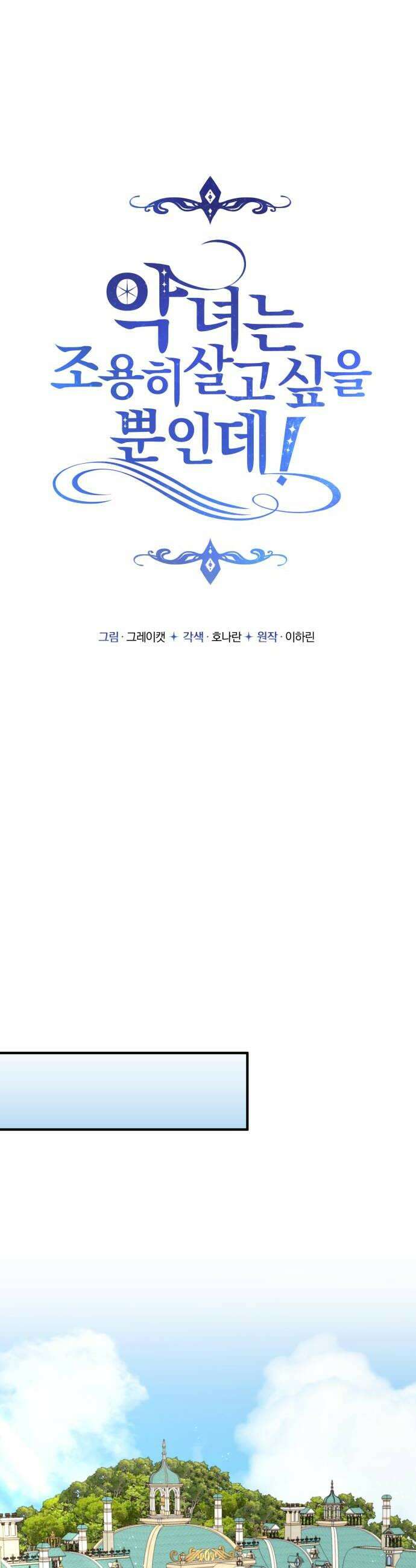 악녀는 조용히 살고싶을 뿐인데! 76화 14