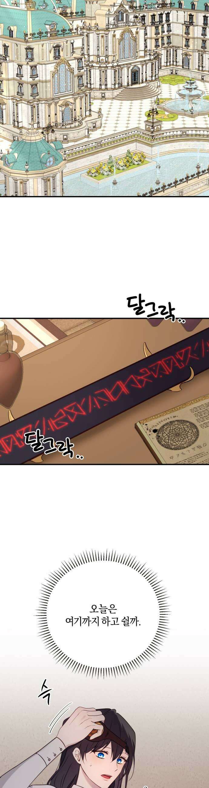 악녀는 조용히 살고싶을 뿐인데! 76화 15