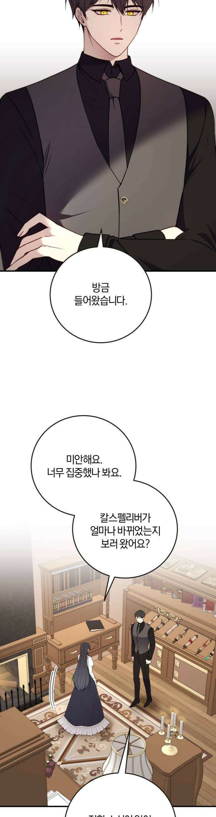 악녀는 조용히 살고싶을 뿐인데! 76화 17
