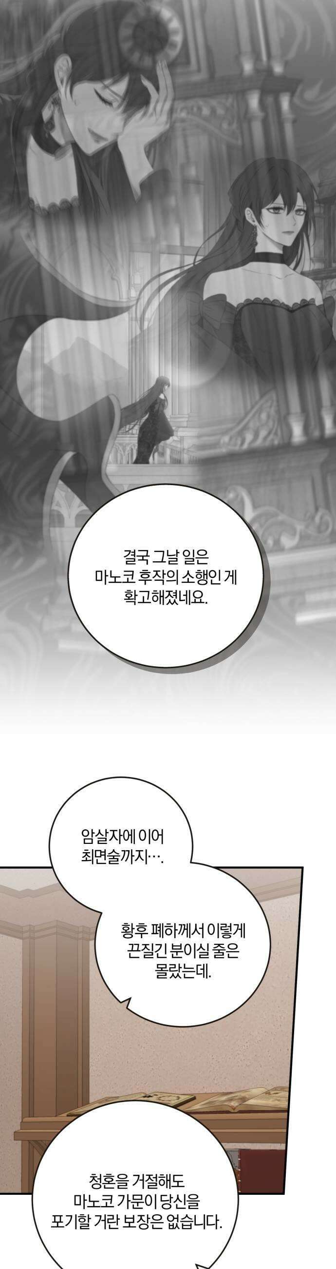 악녀는 조용히 살고싶을 뿐인데! 76화 19