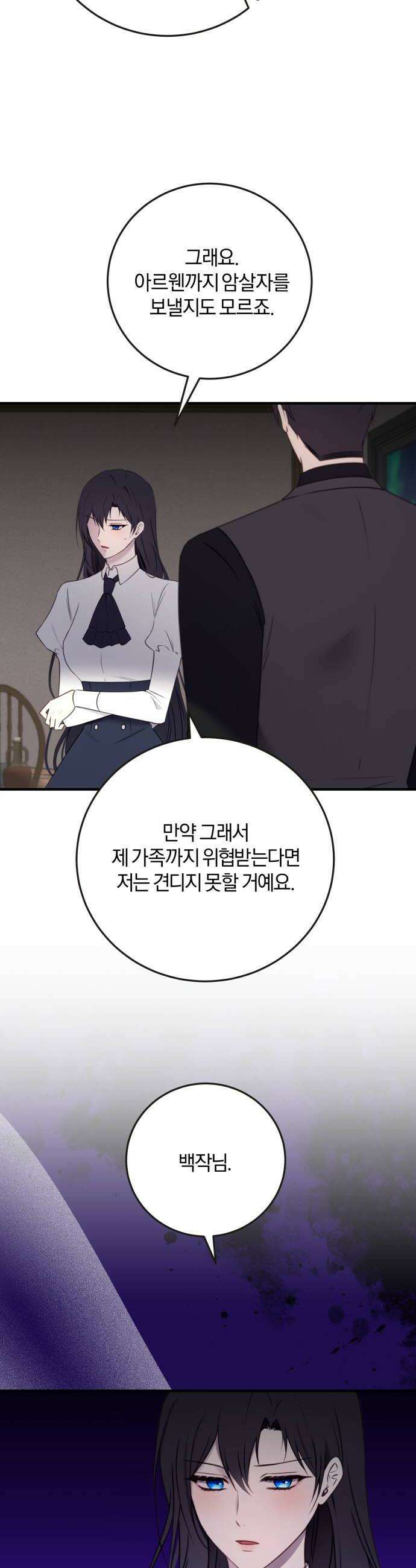 악녀는 조용히 살고싶을 뿐인데! 76화 20