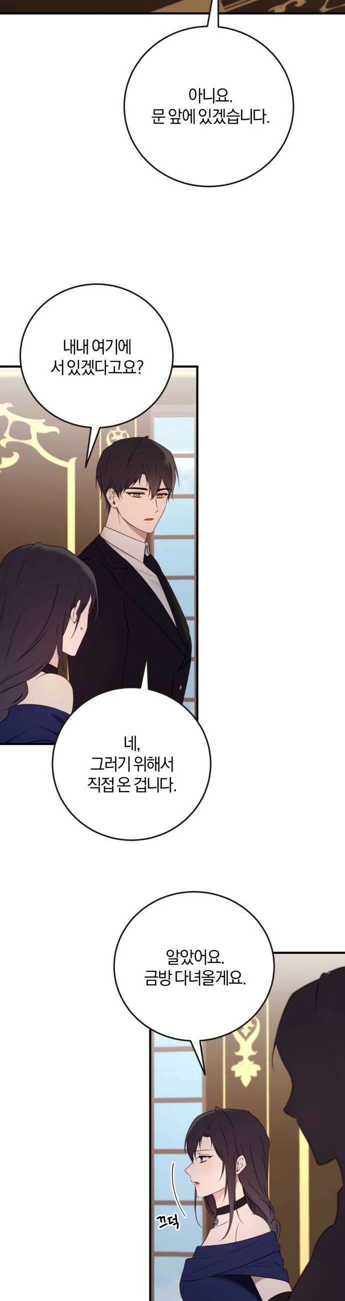 악녀는 조용히 살고싶을 뿐인데! 76화 26
