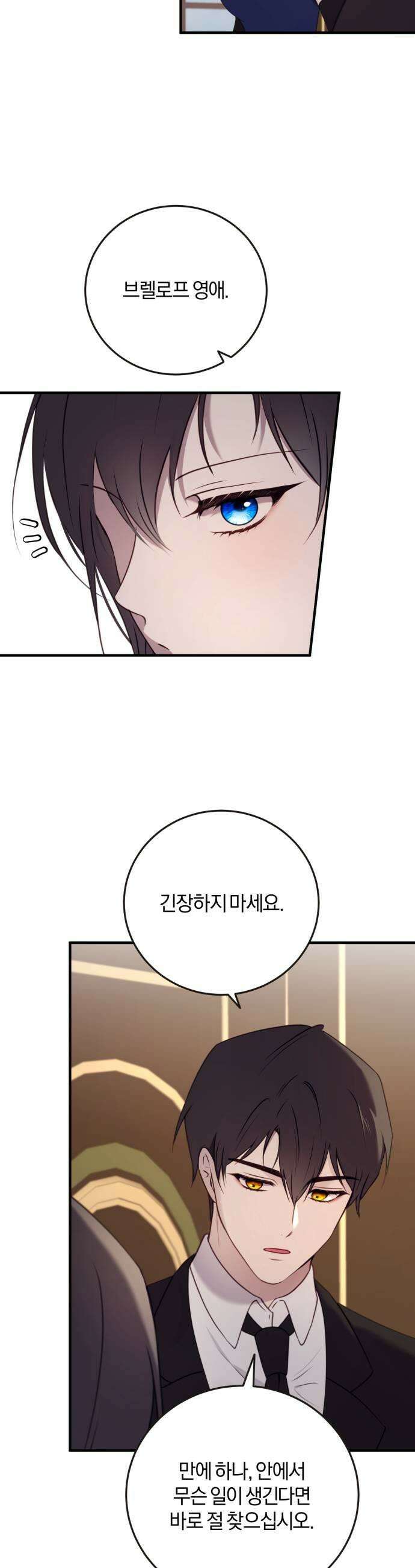 악녀는 조용히 살고싶을 뿐인데! 76화 27