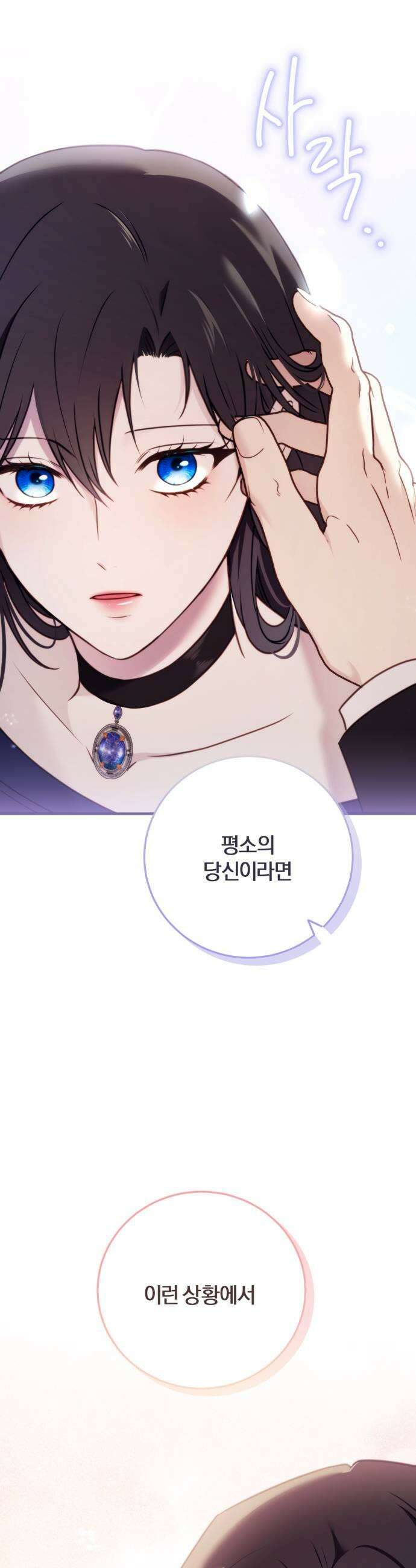 악녀는 조용히 살고싶을 뿐인데! 76화 29