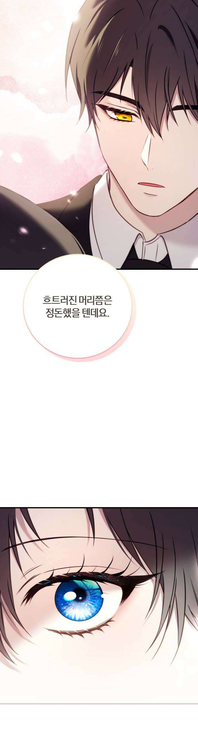 악녀는 조용히 살고싶을 뿐인데! 76화 30