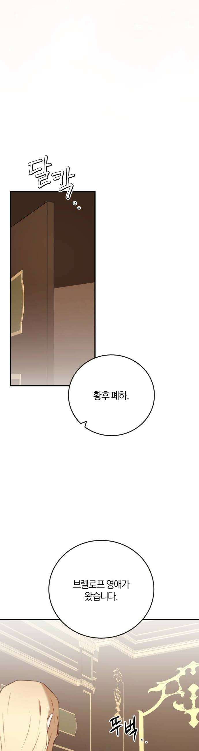 악녀는 조용히 살고싶을 뿐인데! 76화 32