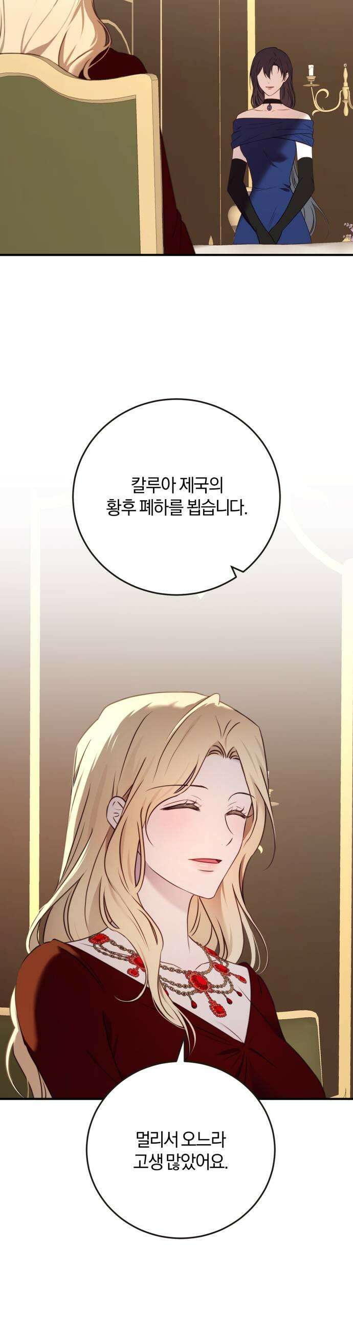 악녀는 조용히 살고싶을 뿐인데! 76화 33