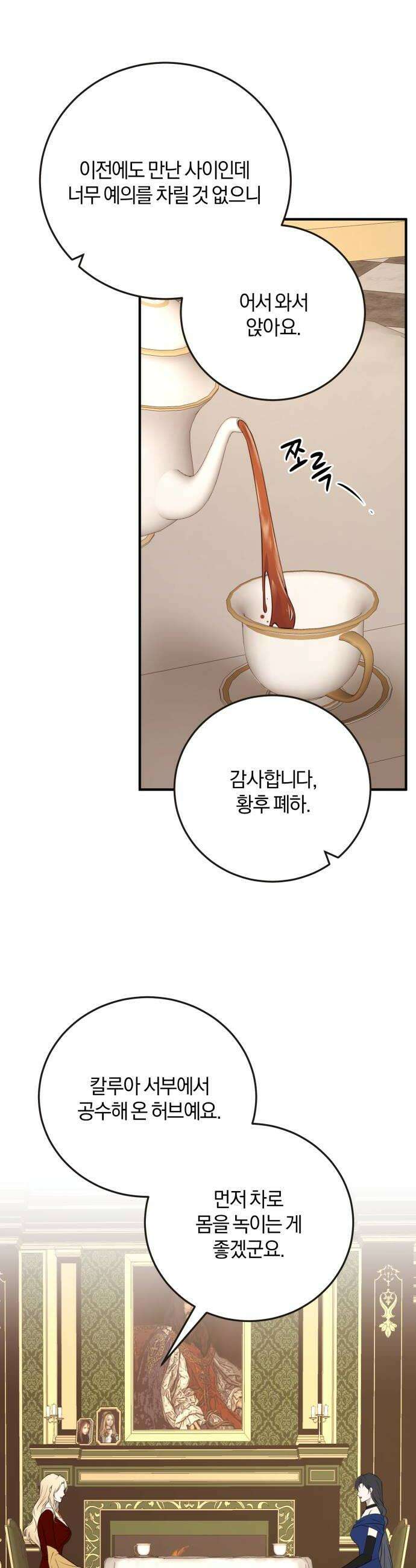 악녀는 조용히 살고싶을 뿐인데! 76화 34