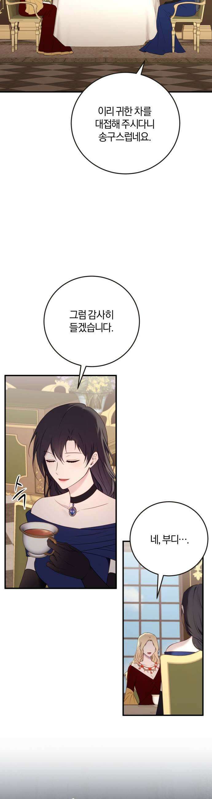 악녀는 조용히 살고싶을 뿐인데! 76화 35