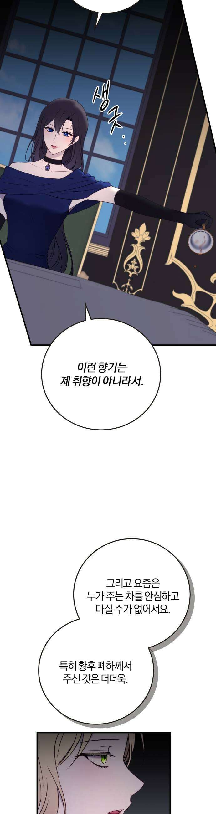 악녀는 조용히 살고싶을 뿐인데! 76화 39