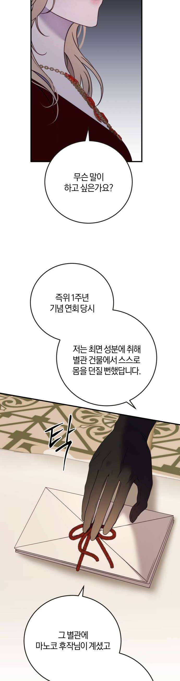 악녀는 조용히 살고싶을 뿐인데! 76화 40