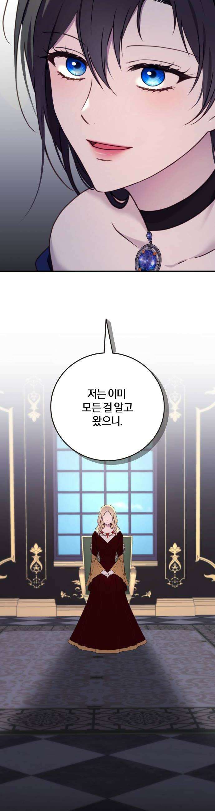 악녀는 조용히 살고싶을 뿐인데! 76화 42