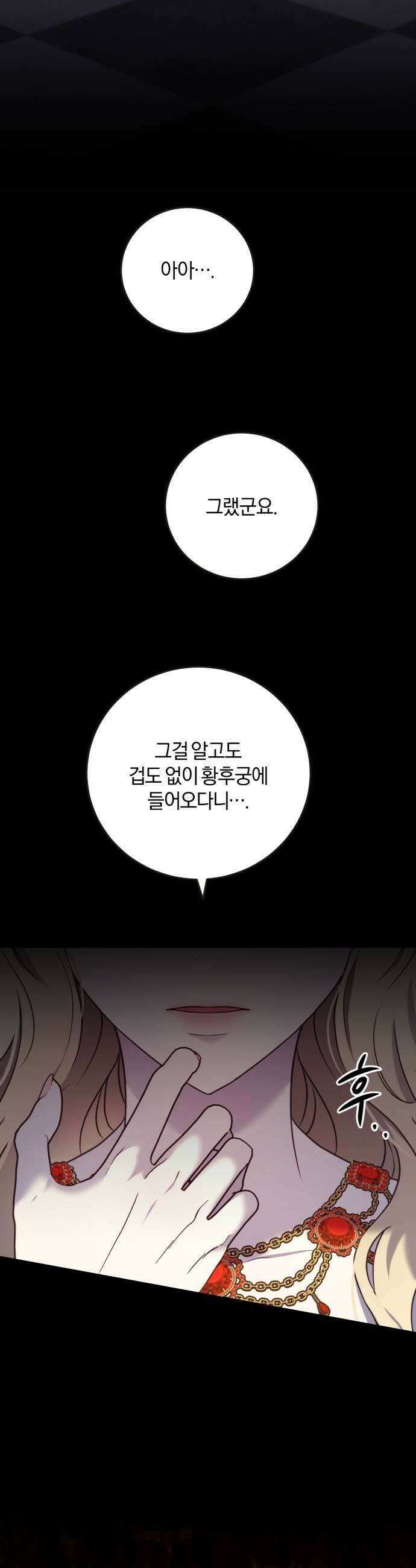 악녀는 조용히 살고싶을 뿐인데! 76화 43