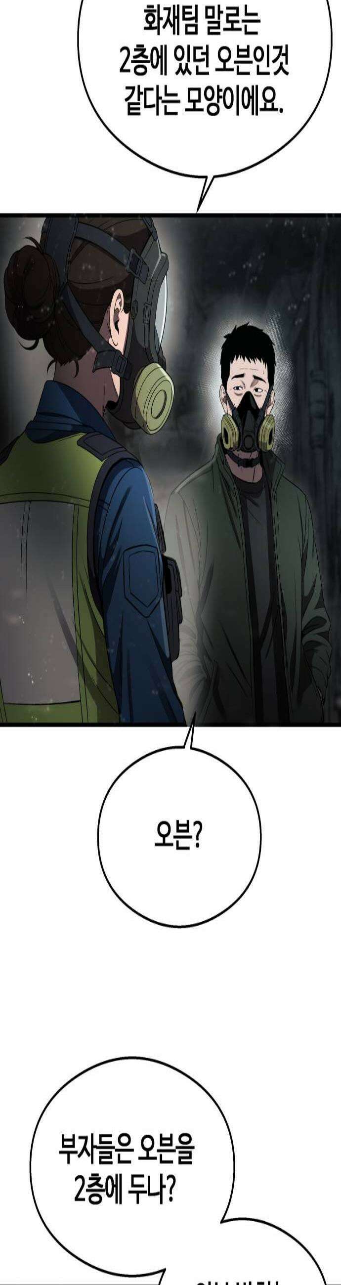두근두근 귀연시 49화 3