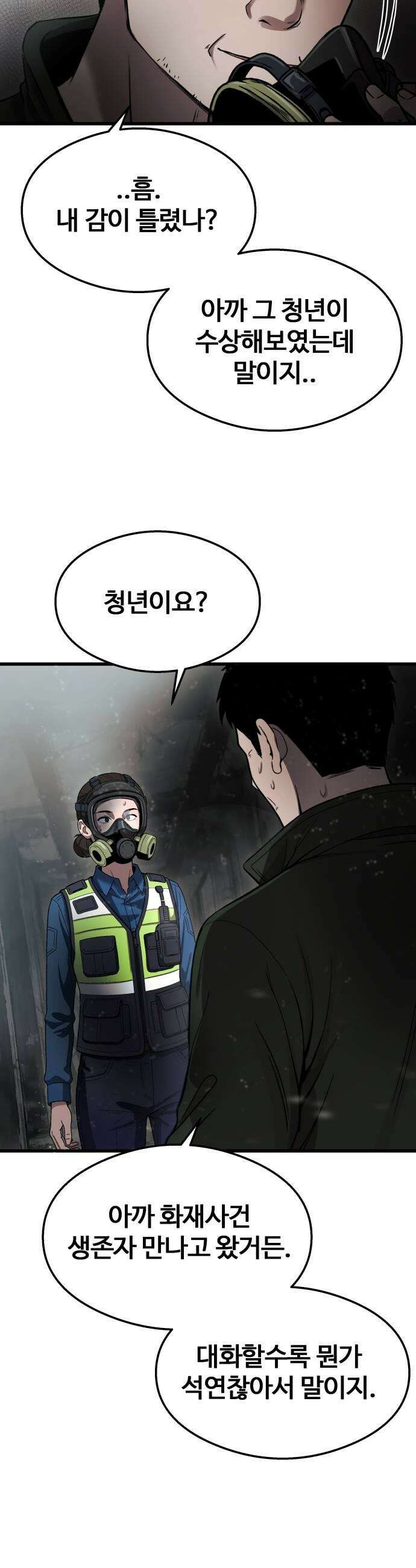 두근두근 귀연시 49화 5