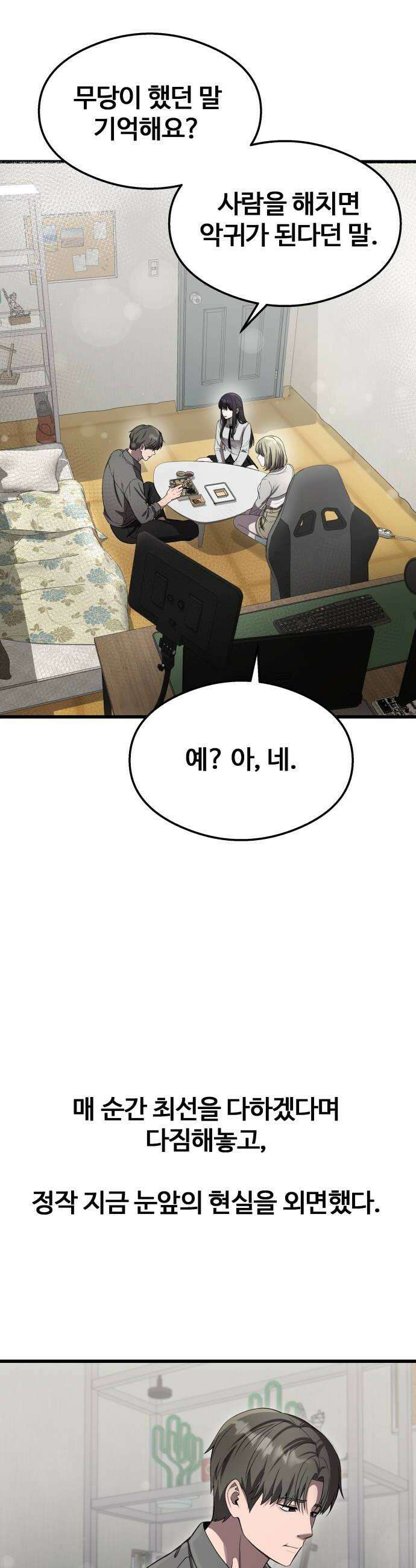 두근두근 귀연시 49화 12