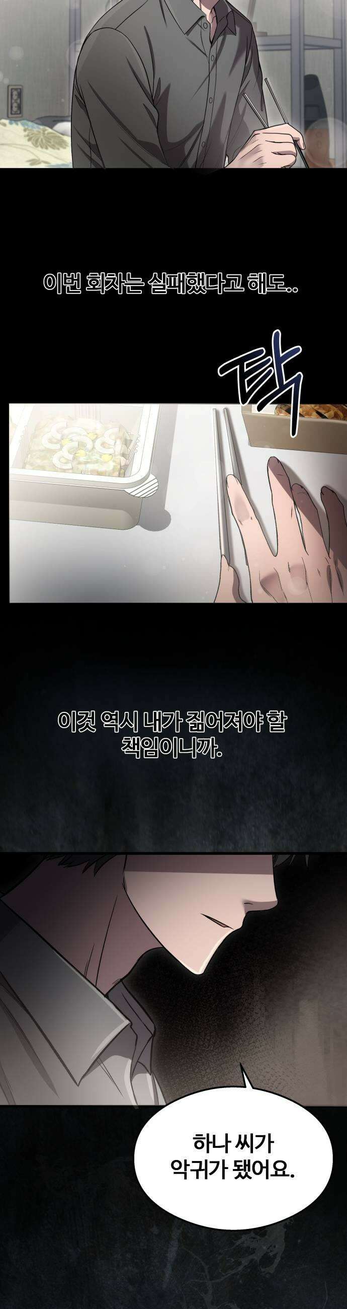 두근두근 귀연시 49화 13