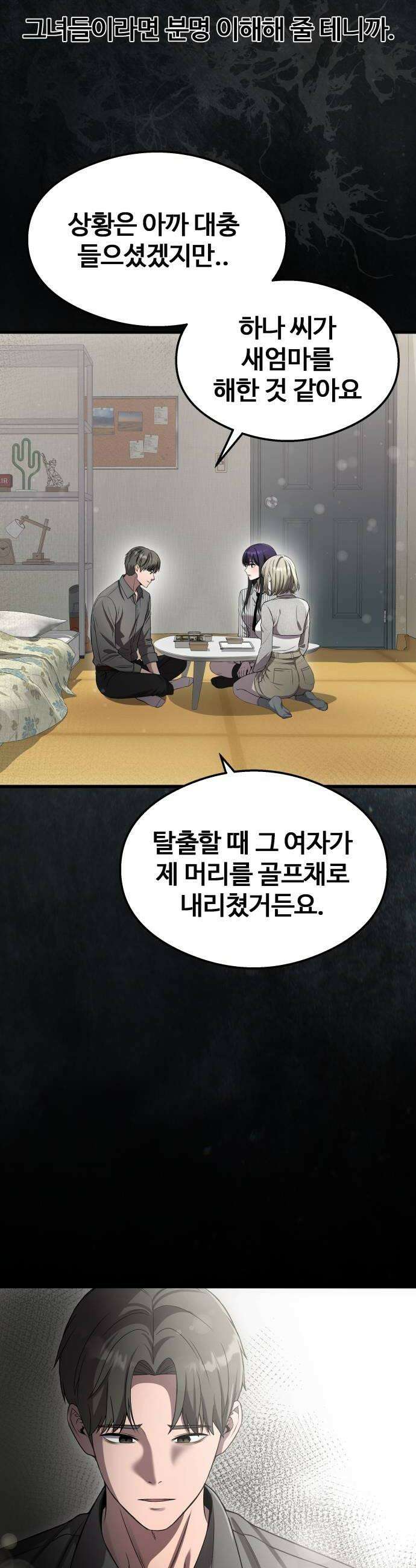 두근두근 귀연시 49화 14
