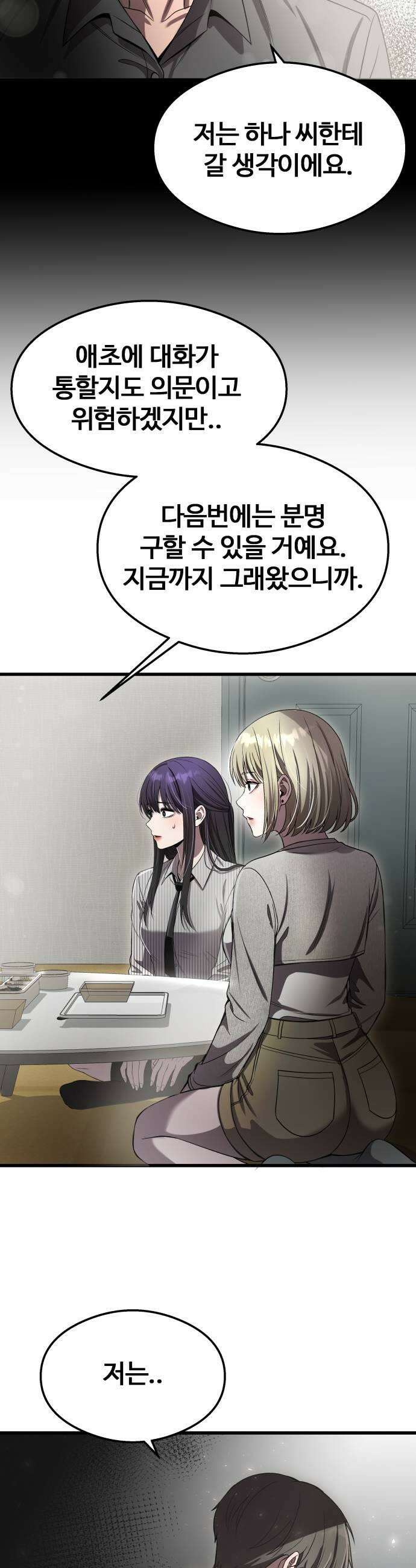 두근두근 귀연시 49화 15