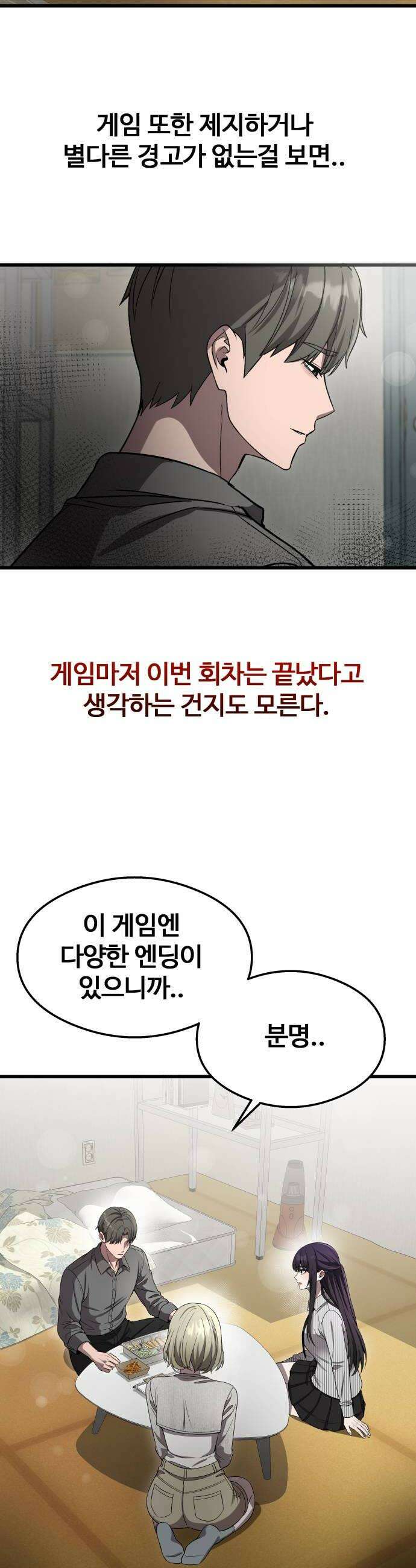 두근두근 귀연시 49화 20