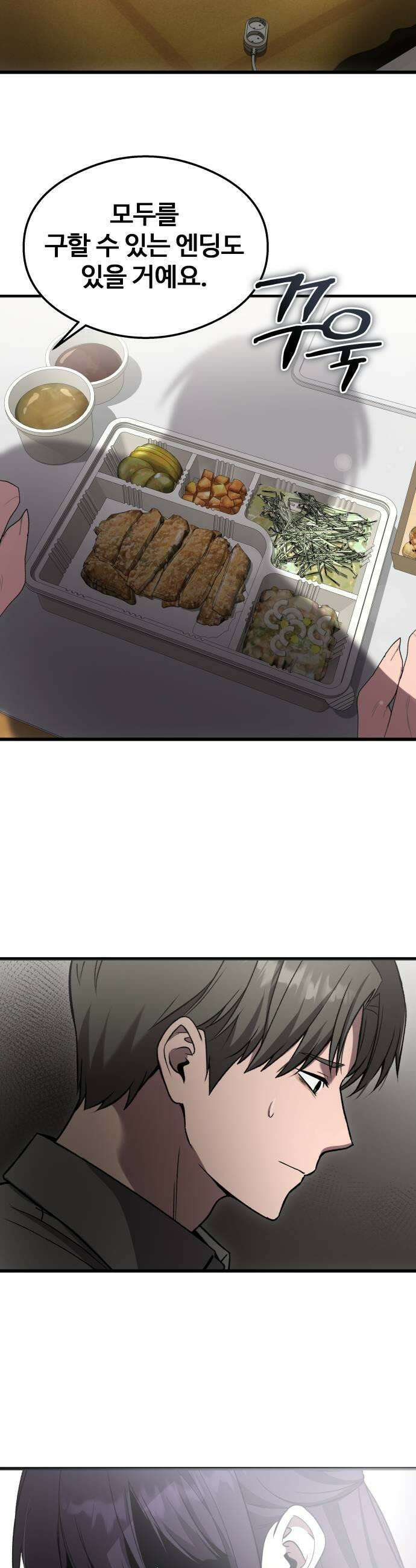 두근두근 귀연시 49화 21