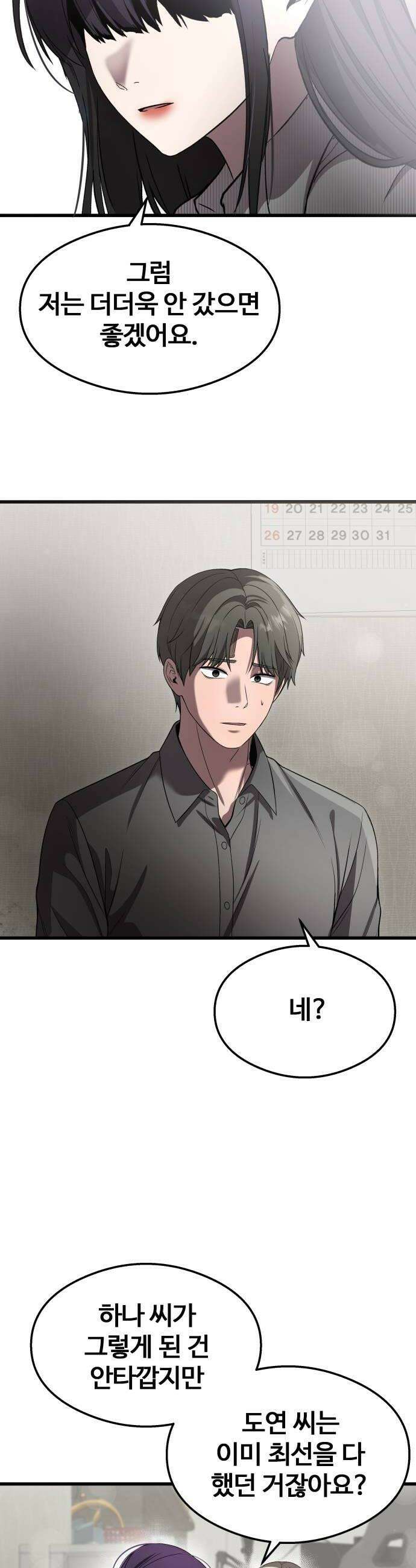 두근두근 귀연시 49화 22