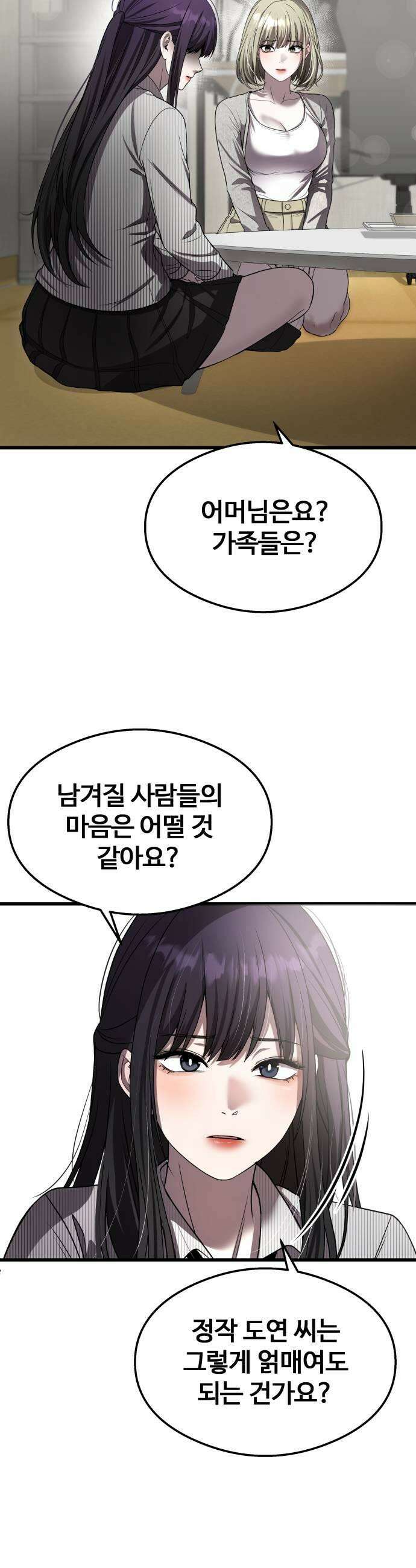 두근두근 귀연시 49화 23