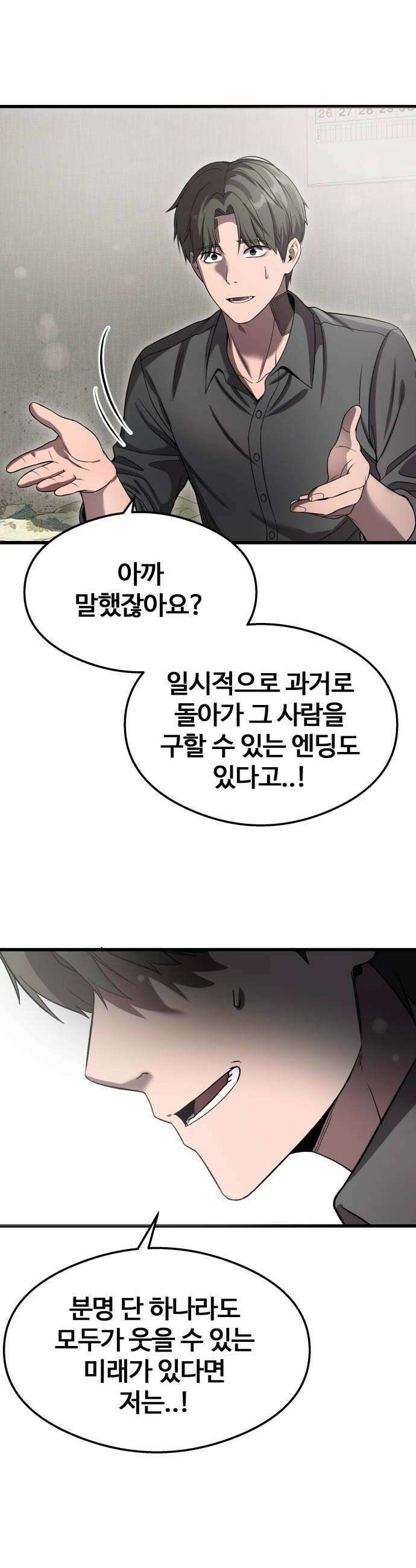 두근두근 귀연시 49화 24