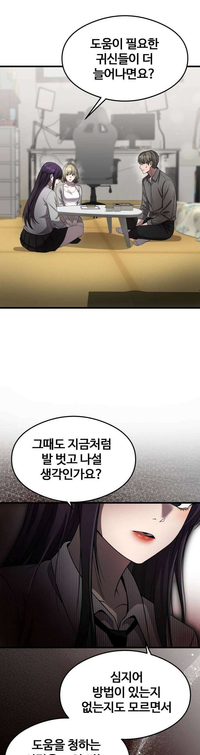 두근두근 귀연시 49화 25