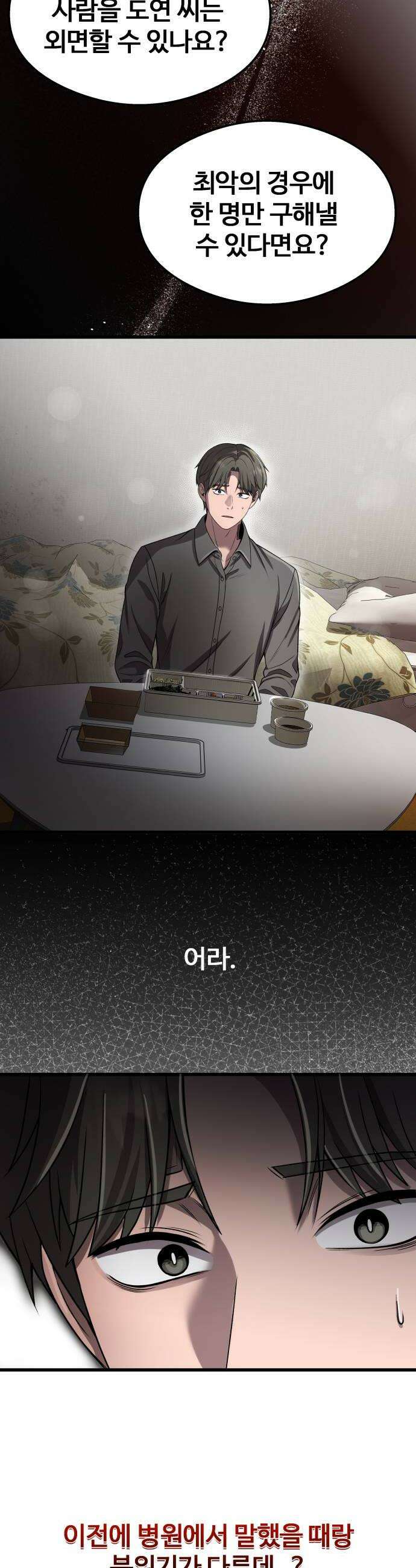 두근두근 귀연시 49화 26