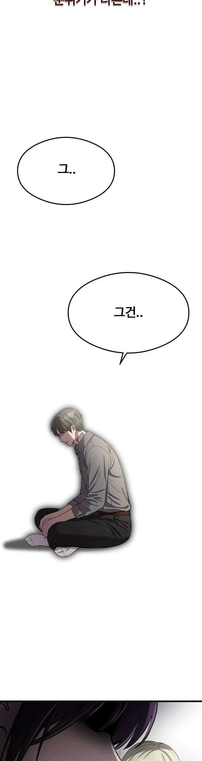 두근두근 귀연시 49화 27
