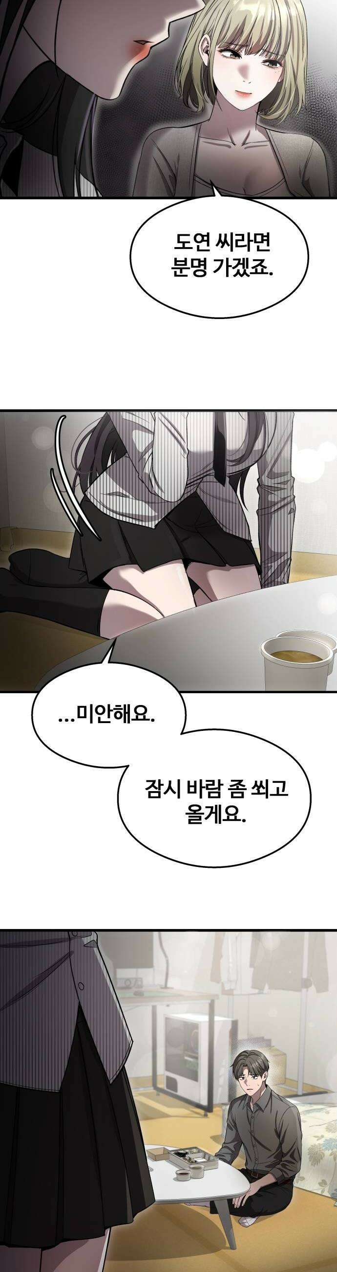 두근두근 귀연시 49화 28
