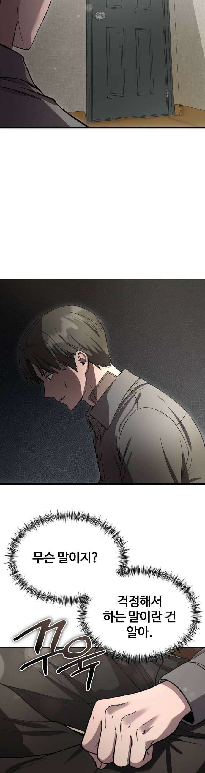 두근두근 귀연시 49화 30