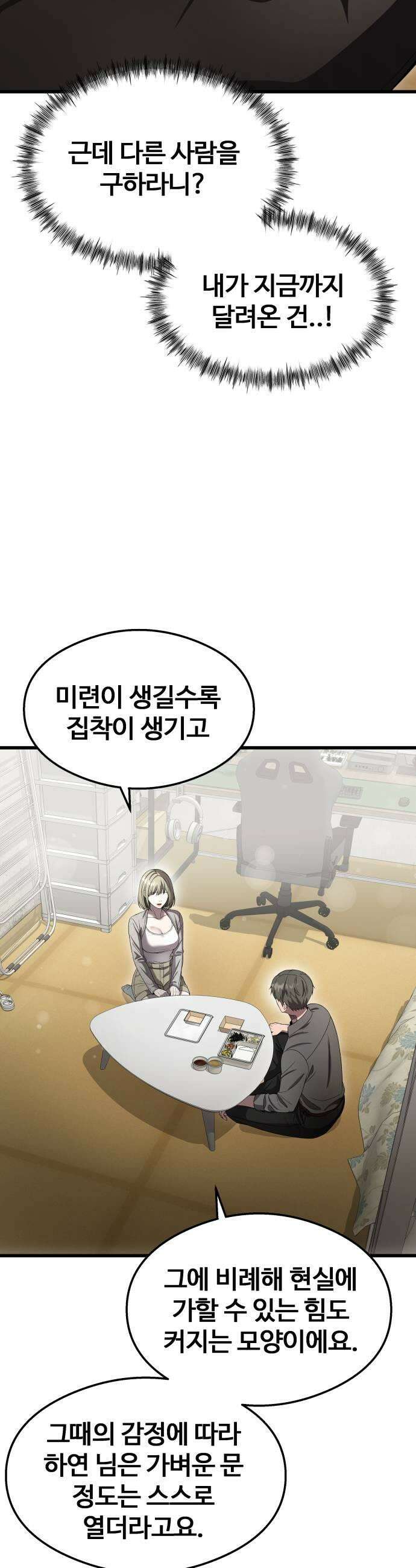 두근두근 귀연시 49화 31
