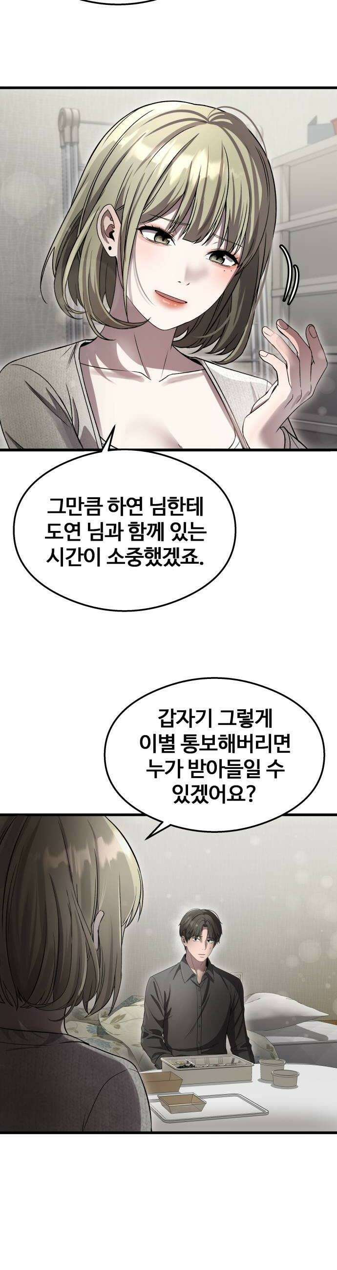 두근두근 귀연시 49화 32