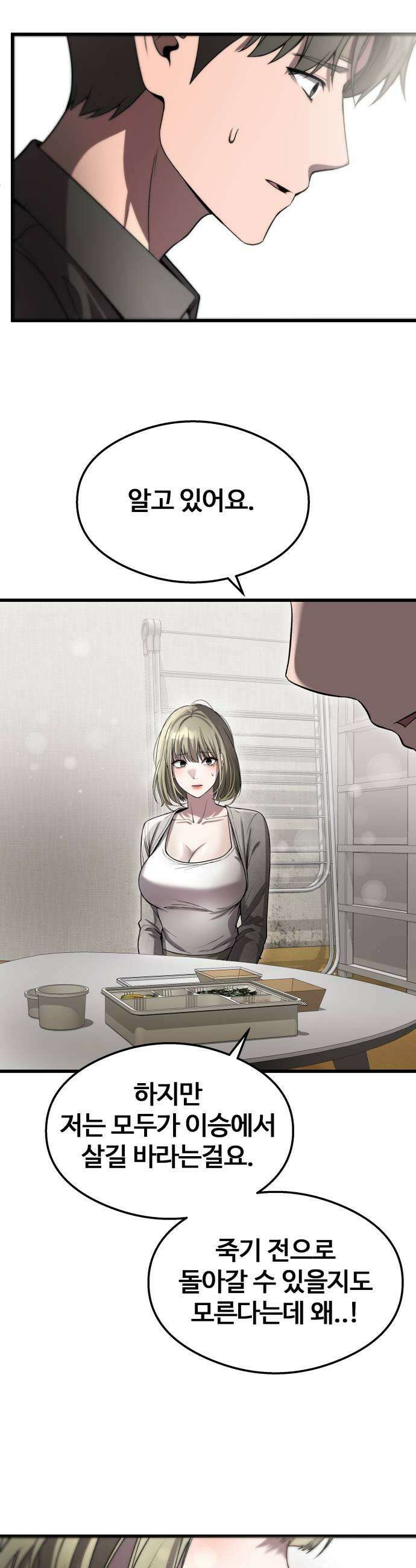 두근두근 귀연시 49화 33