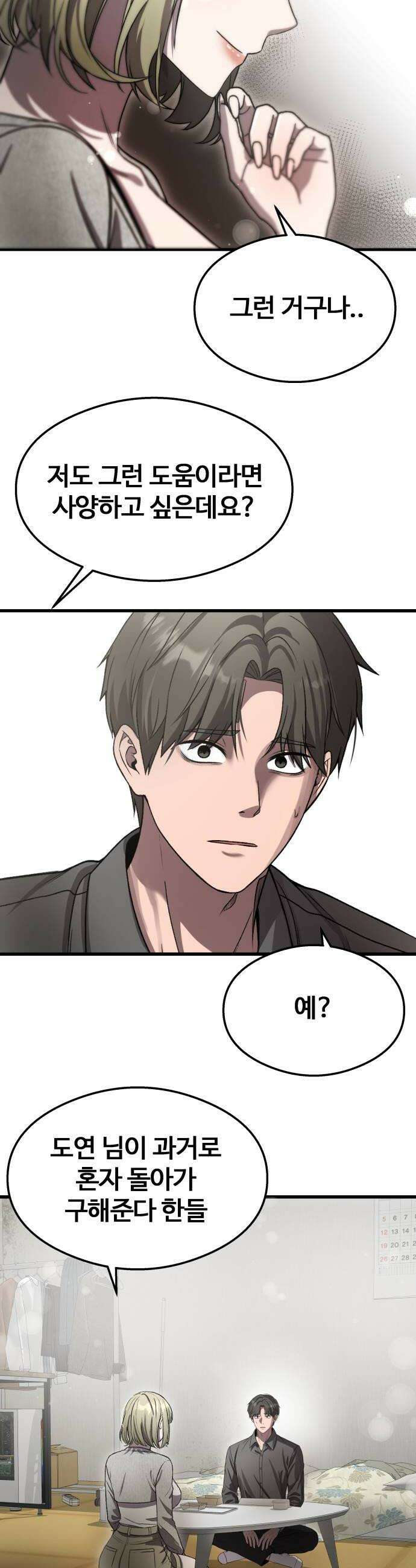 두근두근 귀연시 49화 34