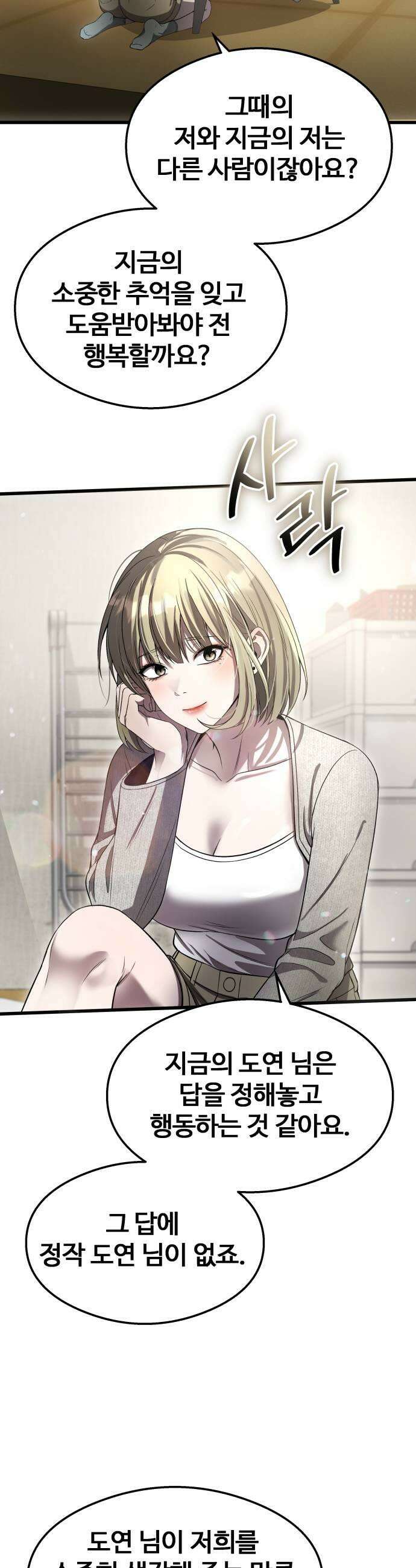 두근두근 귀연시 49화 35