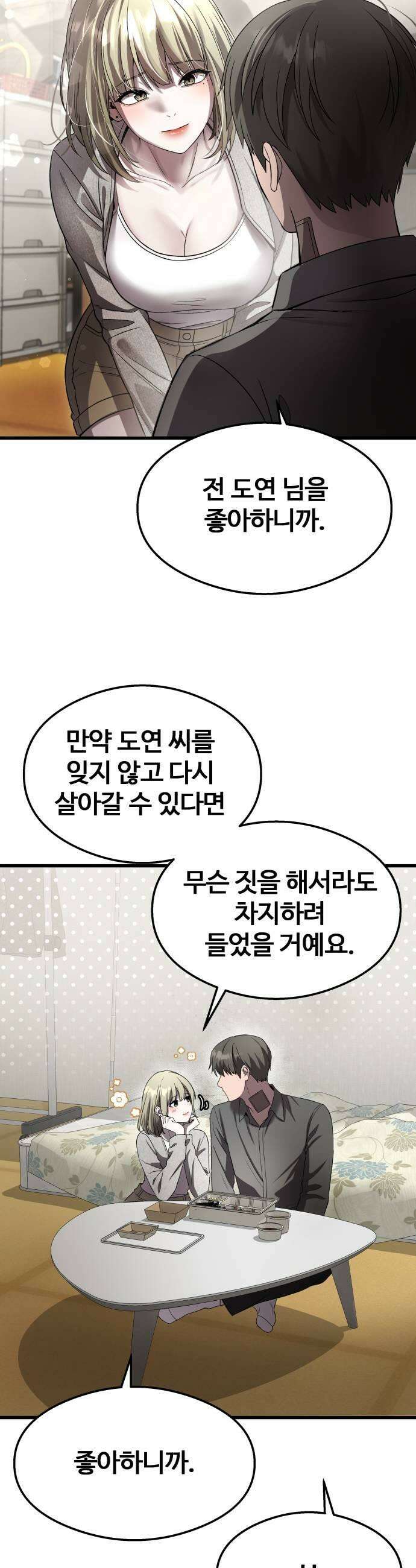 두근두근 귀연시 49화 37