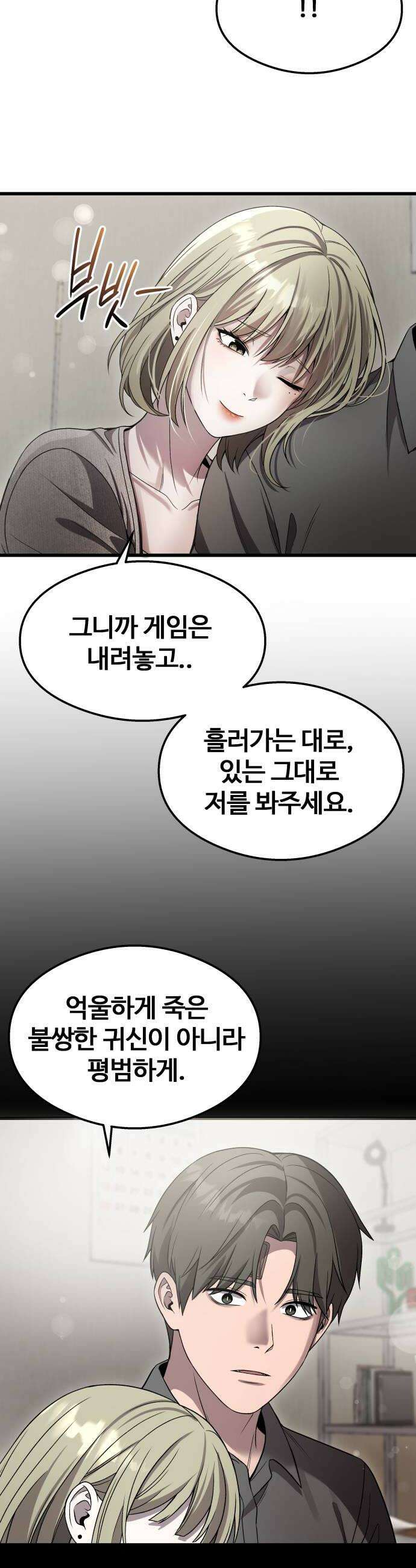 두근두근 귀연시 49화 38
