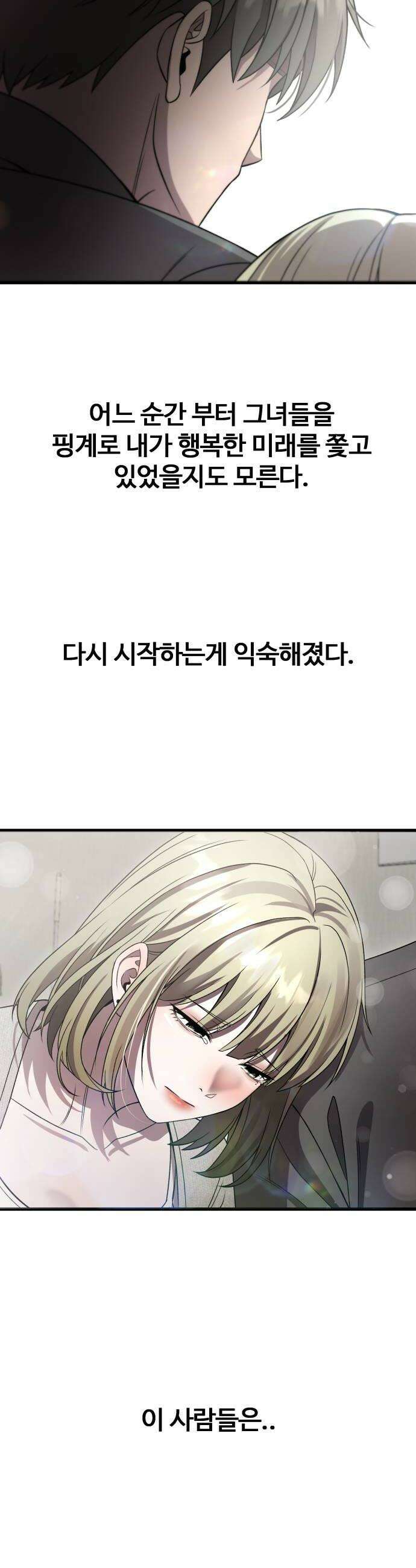 두근두근 귀연시 49화 40