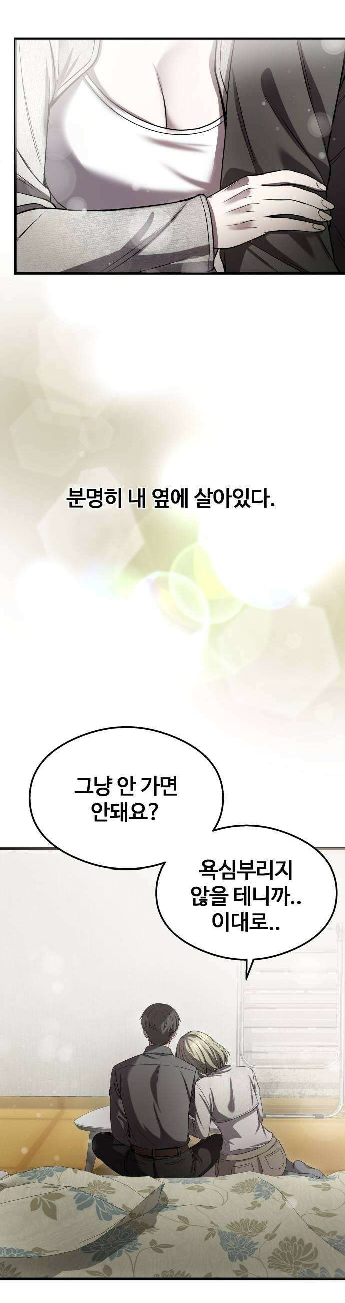 두근두근 귀연시 49화 41