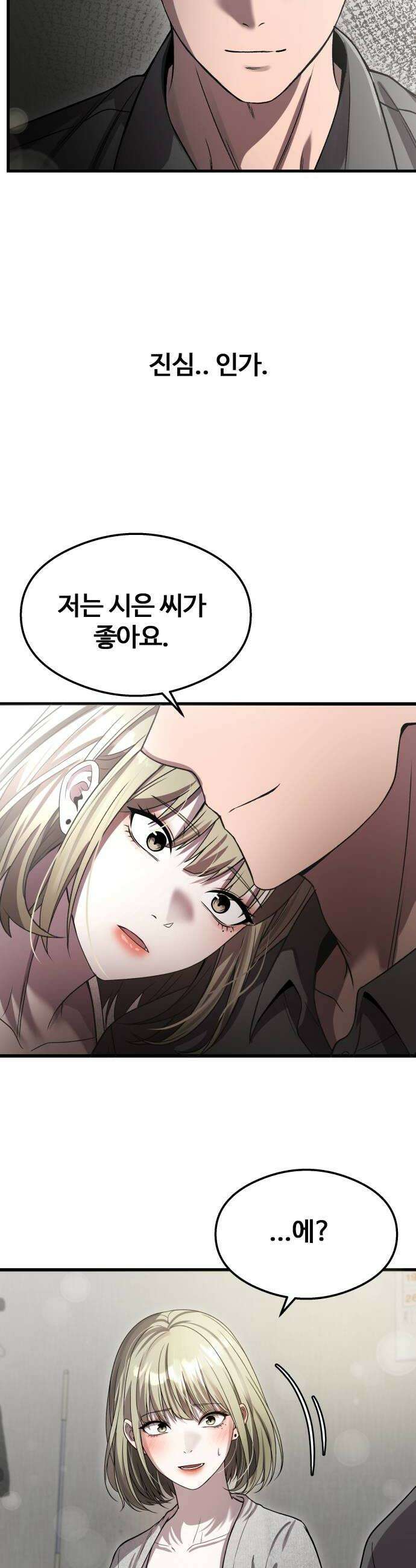 두근두근 귀연시 49화 44