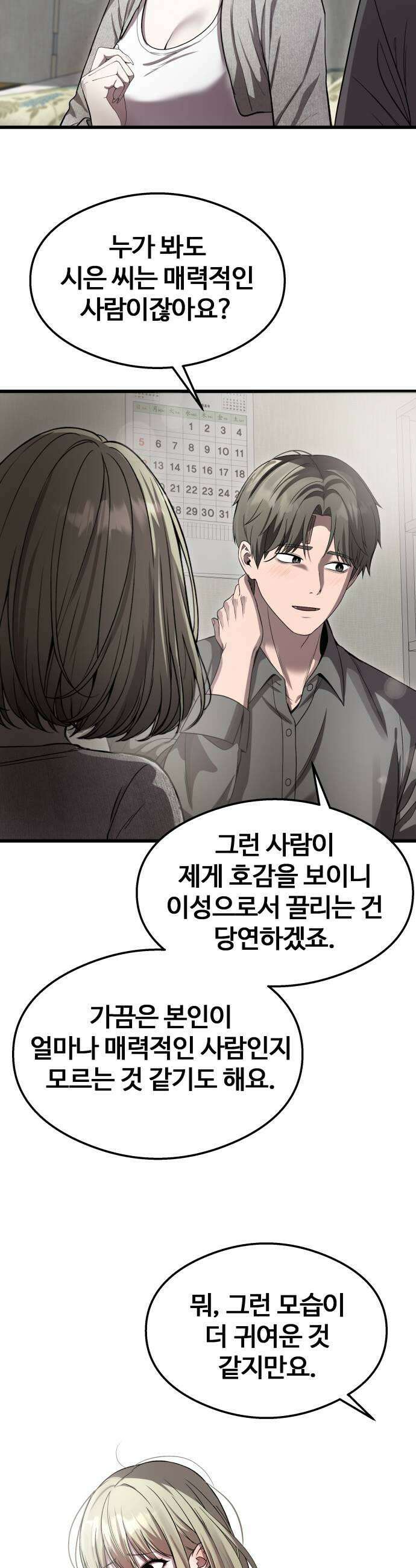 두근두근 귀연시 49화 45