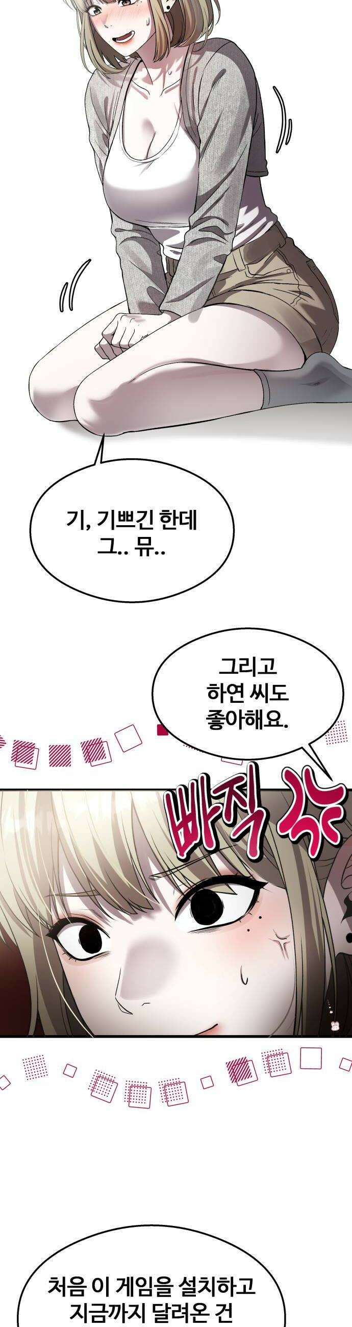 두근두근 귀연시 49화 46