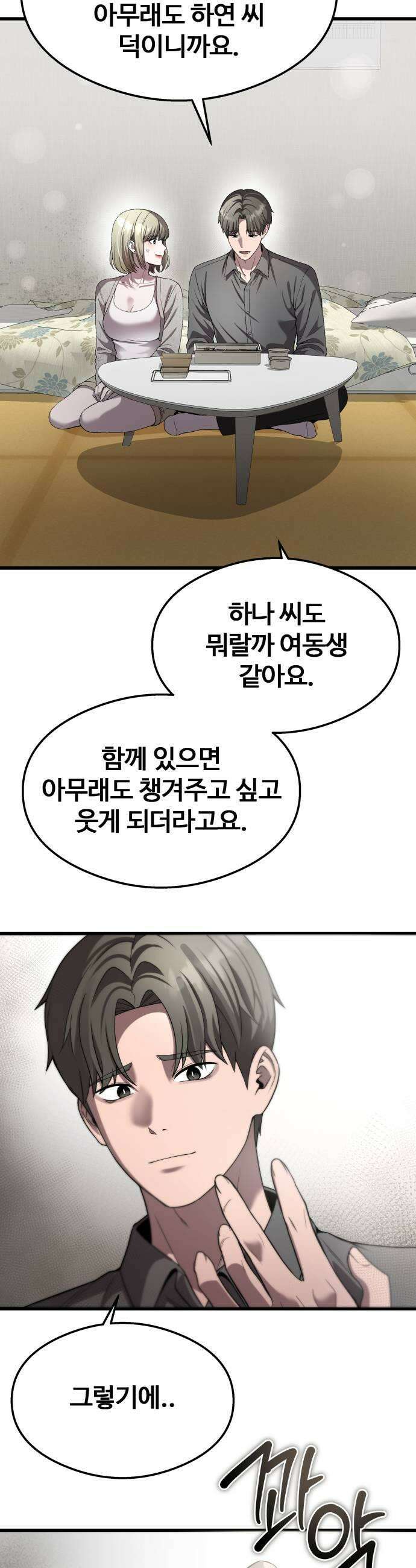 두근두근 귀연시 49화 47