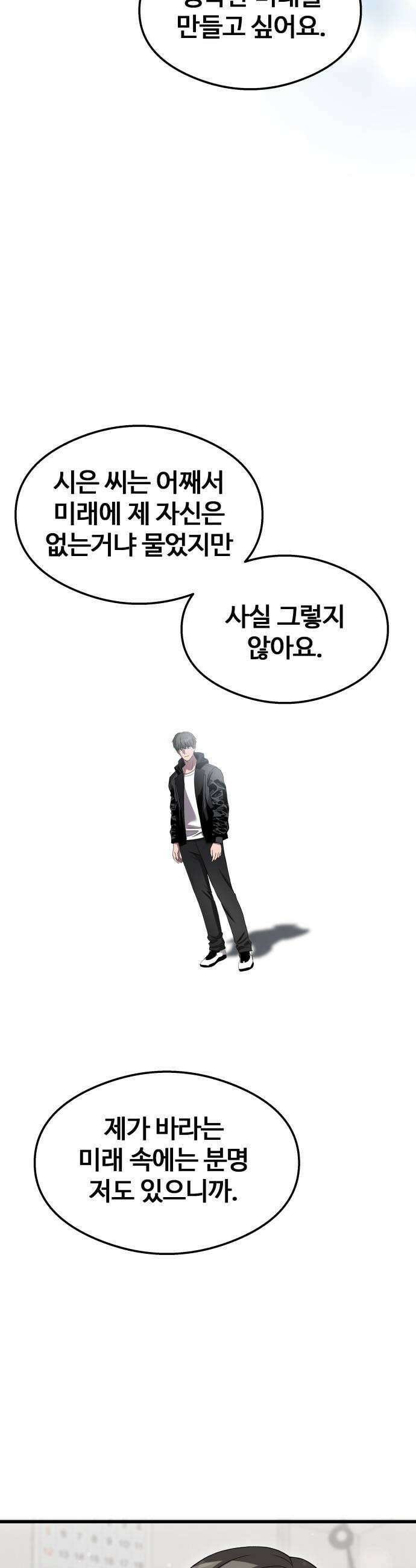 두근두근 귀연시 49화 49
